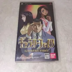 【PSP】ギャラリーフェイク