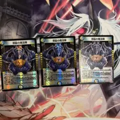 邪脳の魔法陣3枚