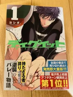 ディグイット 1巻 青年漫画