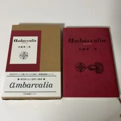 西脇順三郎詩集 Ambarvalia 復刻版 Amazon.co.jp: Ambarvalia 復刻版 : 西脇 順三郎: 本