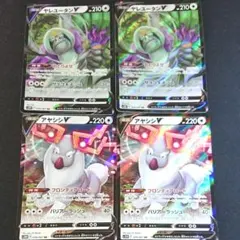 No.478 ヤレユータンV&アヤシシV 各2枚セット ポケモンカード ポケカ