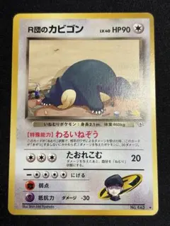 旧裏 美品 R団のカビゴン ☆ ジム拡張第2弾 闇からの挑戦 ポケモン