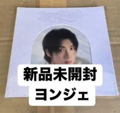 TWS Last Bell コンパクト盤　新品未開封 ヨンジェver