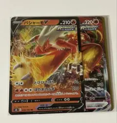 バシャーモV バシャーモVMAX 2枚ずつ ポケカ ポケモンカード