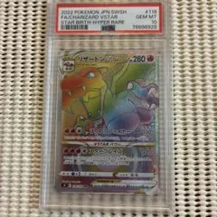 【PSA10】リザードンVSTAR HR/Charizard VSTAR HR
