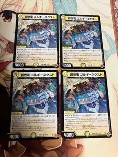 デュエルマスターズ　創世竜 ゴルギーネクスト 4枚