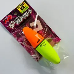新品　マルシン漁具 遠投マスターフロート8号ケミ50対応　アキアジ　鮭釣り