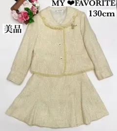 【美品】MY FAVORITE フォーマルスーツ　130cm