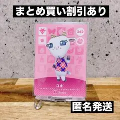 【匿名発送】どうぶつの森　amiiboカード あつ森　 ( ユキ)