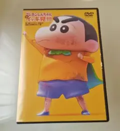 クレヨンしんちゃん　嵐を呼ぶイッキ見!!!　飛べ飛べ！エスパー兄妹よ!!…