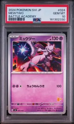 s*u様 PSA10ミュウツーV Pokemon GO スペシャルセット 273 s*u様 PSA10ミュウツーV Pokemon GO スペシャルセット 273 - メルカリ