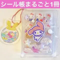 シール帳1冊チャーム中身全てまとめ売り
