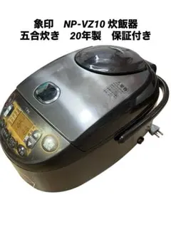 象印 - 新品　未使用　炊飯器　象印IH 炊飯ジャー5.5合炊き NP-VZ10-TA 極め炊き® 圧力IH炊飯ジャー NP-ZX10・18 | 炊飯ジャー | 炊飯