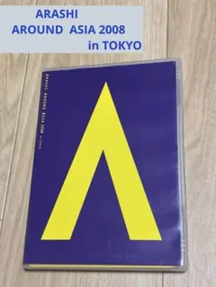 嵐アラウンドアジア2008 台北アリーナオフィシャルツアー特典DVD