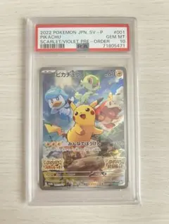 ピカチュウ：パッケージ版PSA10みんなでぼうけん