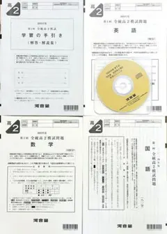 2025年最新】全統模試 高2 2024の人気アイテム - メルカリ