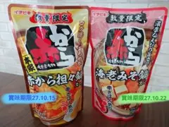 【数量限定】赤から坦々鍋スープ♡赤から海老みそ鍋スープのサムネイル