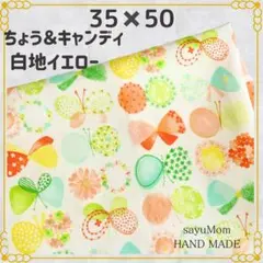 35×50 ランチョンマット 給食ナフキン 女の子 蝶々 お花 キャンディ 78