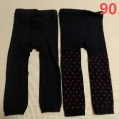 ニットレギンス　90サイズ　2枚セット