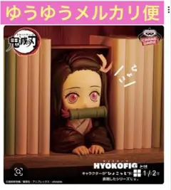 鬼滅の刃 HYOKOFIG 竈門禰豆子 フィギュア
