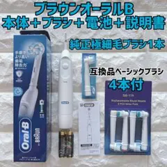 新品 ブラウン オーラルB 電動歯ブラシ DB5010N 替ブラシ4本＆乾電池付