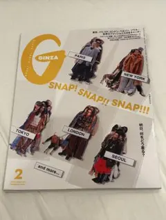 GINZA ギンザ 2026年2月号 SNAP! SNAP!! SNAP!!!