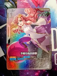 ガンダムカードゲーム　予期せぬ出来事