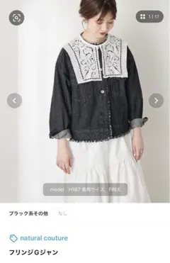 natural couture フリンジ Gジャン FREE⭐︎値下げ