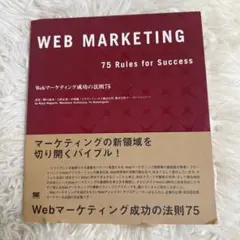 WEB MARKETING 75 Rules for Success