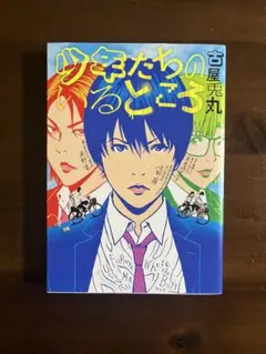 貴重】青空ラバー 1巻 初版 帯付き クリアカバー付き 三浦糀 - メルカリ