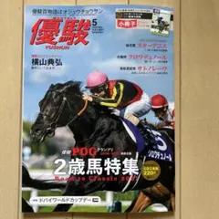 2026年最新】優駿 2月号 競馬の人気アイテム - メルカリ