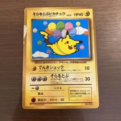 そらをとぶピカチュウ ☆ Pt2 時の果ての絆 090/090