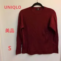 【美品】UNIQLO　リブニット　スリットあり　長袖　ボルドー　セーター　S