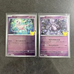 ポケモンカード ミュウ ミュウツー 2枚セット
