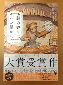 謎の香りはパン屋から