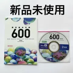 英作文 600選　英作基本文例600 第６版 + CD2枚版のサムネイル