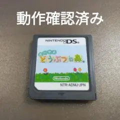 DS おいでよどうぶつの森 どう森