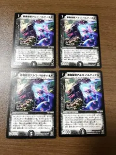 デュエルマスターズ　悪魔提督アルゴ・バルディオル　初期4枚セット