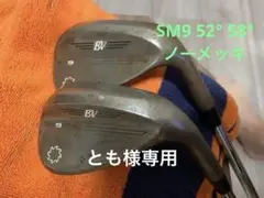 [美品]SM9 限定ブラック48 52 58 ブラックシャフトウェッジ3本セット 限定モデル ボーケイ SM9 ウェッジ JET BLACK Premium Limited
