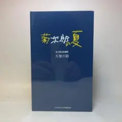 2026年最新】天使の鈴 菊次郎の人気アイテム - メルカリ