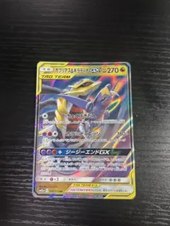 ガブリアス&ギラティナGX RR サン&ムーン 強化拡張パック ジージー