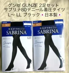 GUNZE SABRINA 80デニール着圧タイツ 2足セット L〜LLブラック