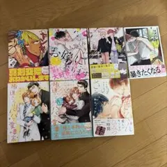 BL漫画 7冊 まとめ売り バラ売り可