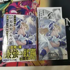ハズレ枠の【状態異常スキル】で最強になった俺がすべてを蹂躙するまで 13初版帯付