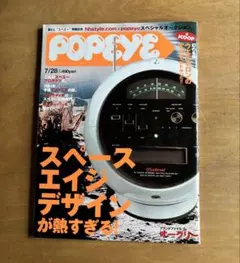 POPEYE 2003年7/28 7月 スペースエイジ ウエルトン