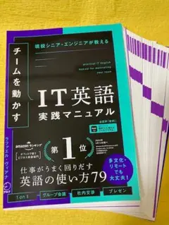 【裁断本・ほぼ未使用】IT英語 実践マニュアル
