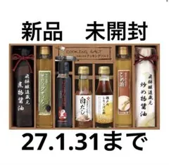 新品　未開封　調味料セット　CALM ギフトNIH-50Sのサムネイル