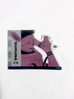 ジャンプフェスタ　呪術廻戦　ダイカットステッカーコレクション第1弾 宿儺