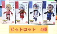 ビットロット 4種セット シャア アムロ セイラ ランバ・ラル