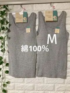 綿100％ カップ付き タンクトップ ブラトップ 2枚組 M グレー グレー